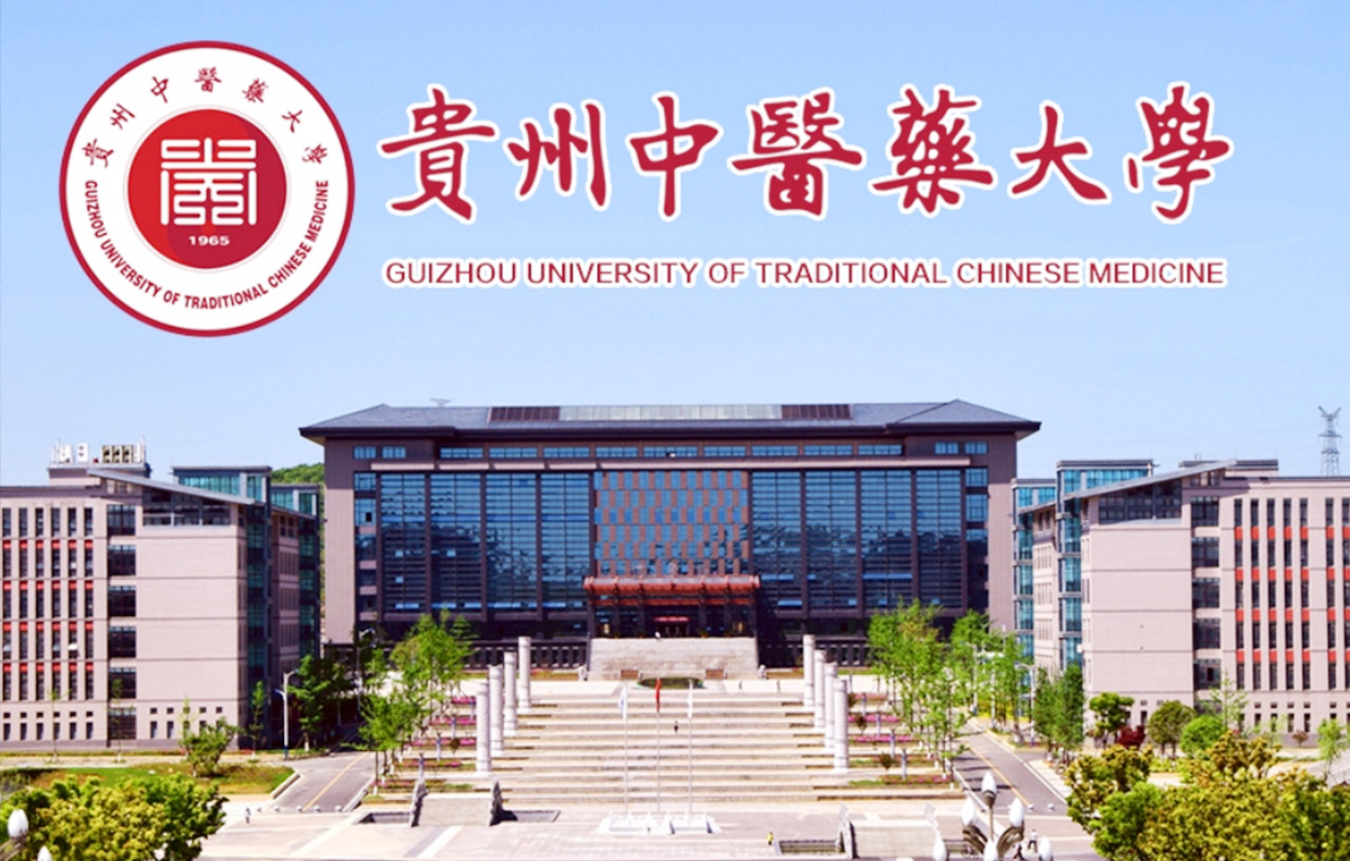 贵州中医药大学